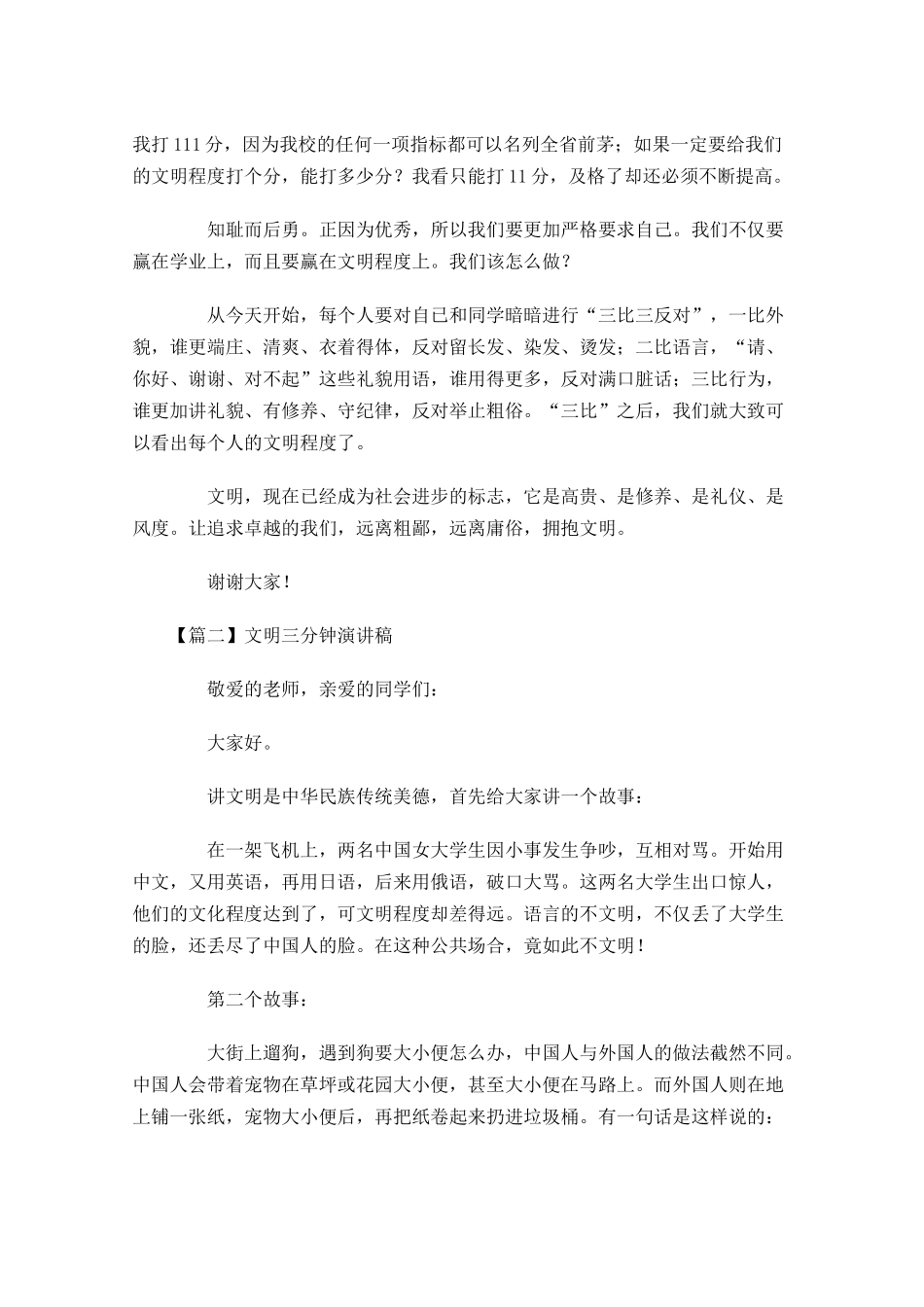 文明三分钟演讲稿-多篇.docx_第2页