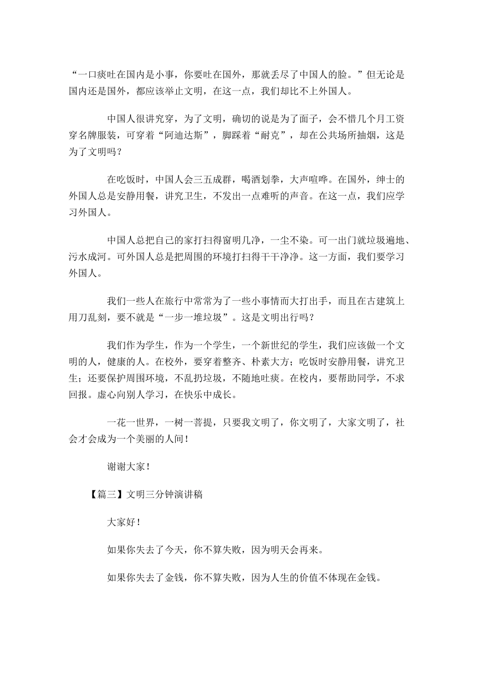 文明三分钟演讲稿-多篇.docx_第3页