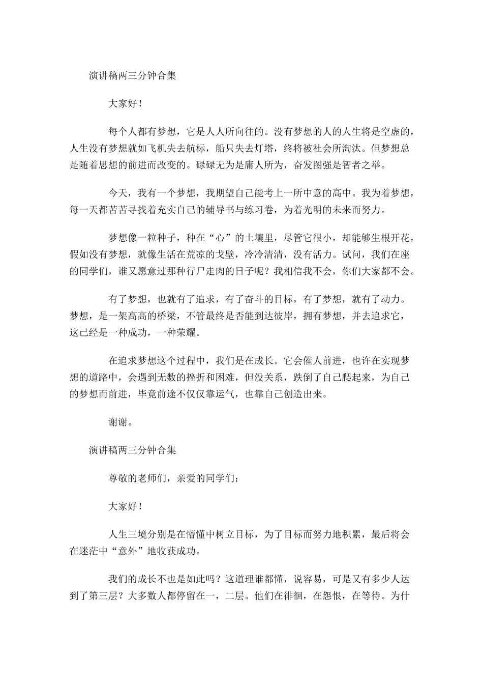 演讲稿两三分钟合集-多篇.docx_第3页
