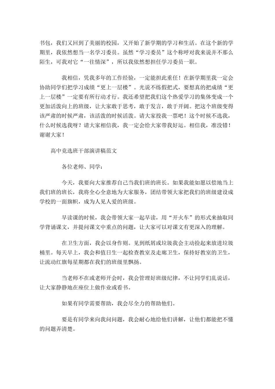 高中竞选班干部演讲稿范文五-多篇.docx_第2页
