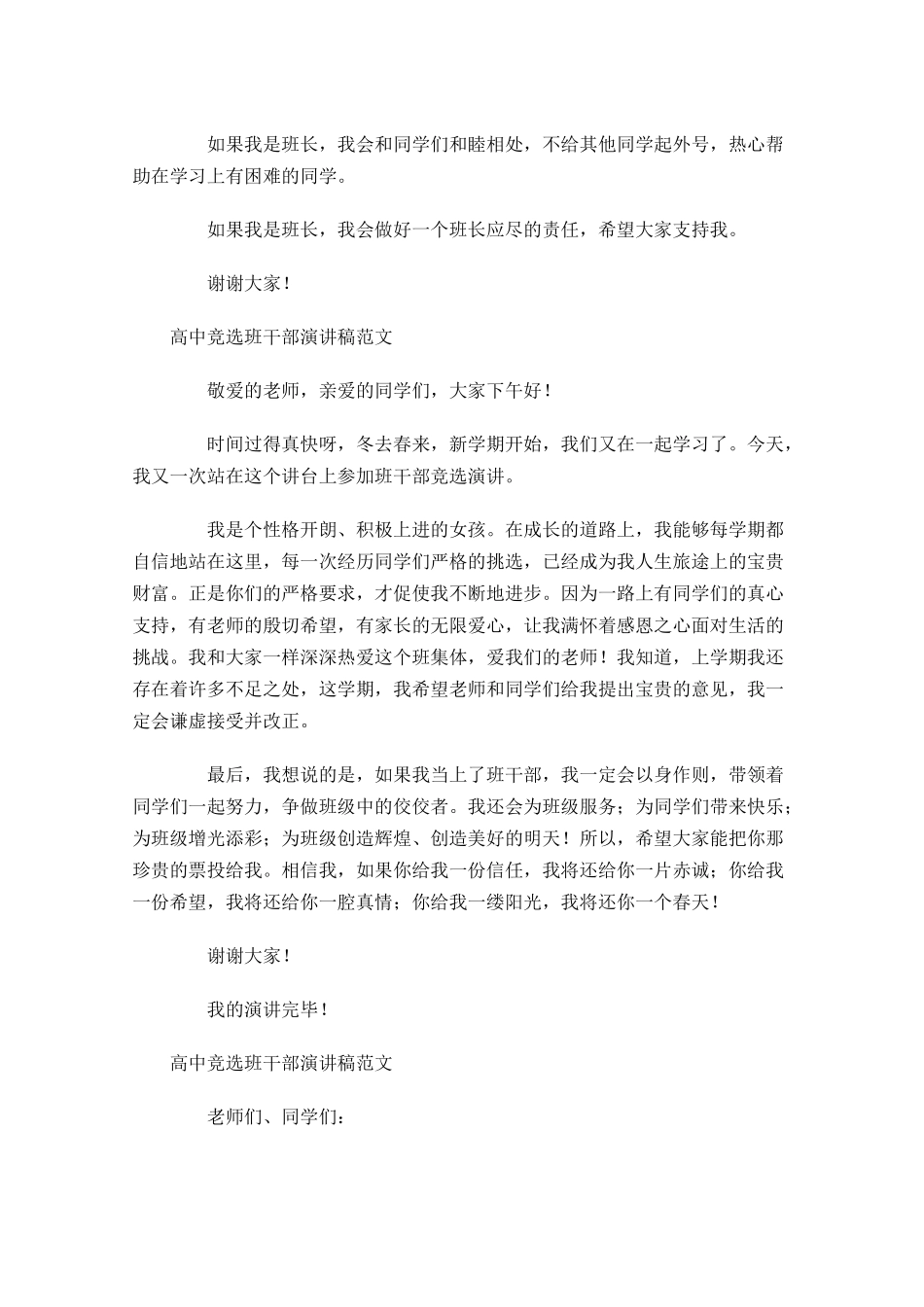 高中竞选班干部演讲稿范文五-多篇.docx_第3页