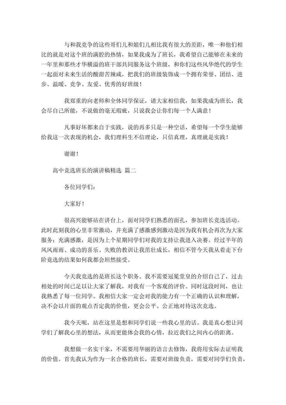 高中竞选班长的演讲稿[精选]-多篇.docx_第2页