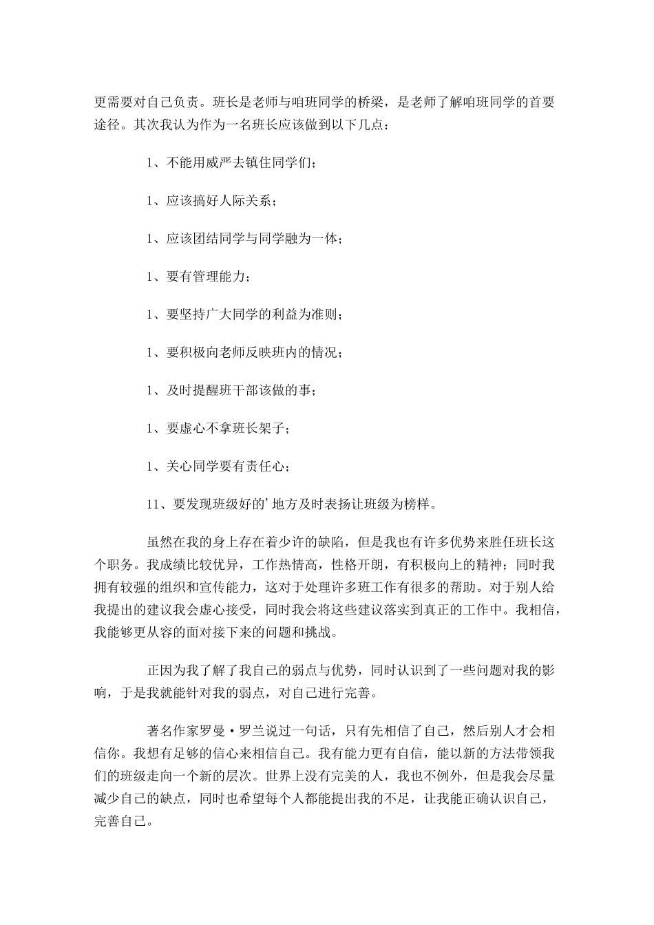 高中竞选班长的演讲稿[精选]-多篇.docx_第3页