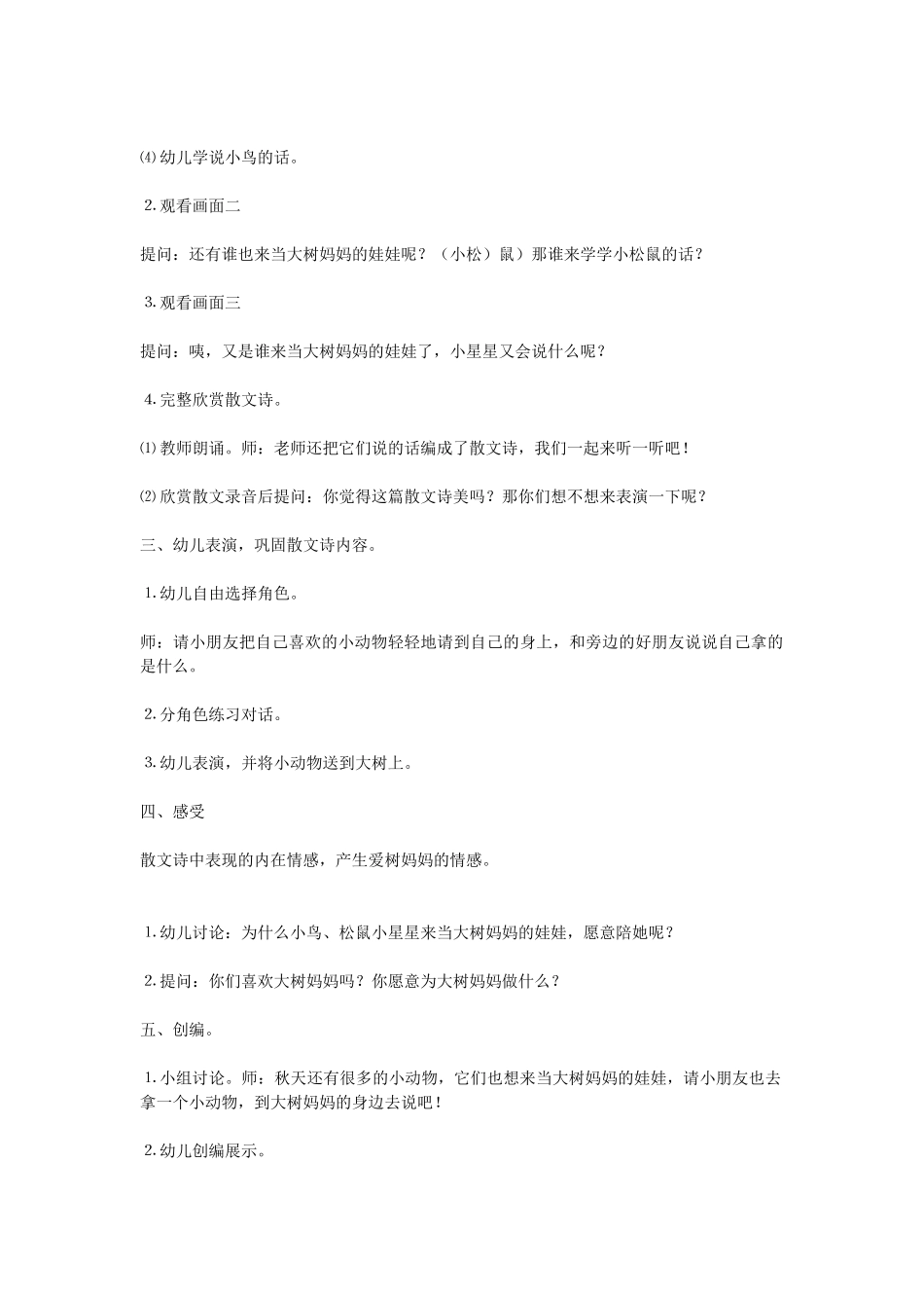 幼儿园中班社会教案大树妈妈.doc_第2页