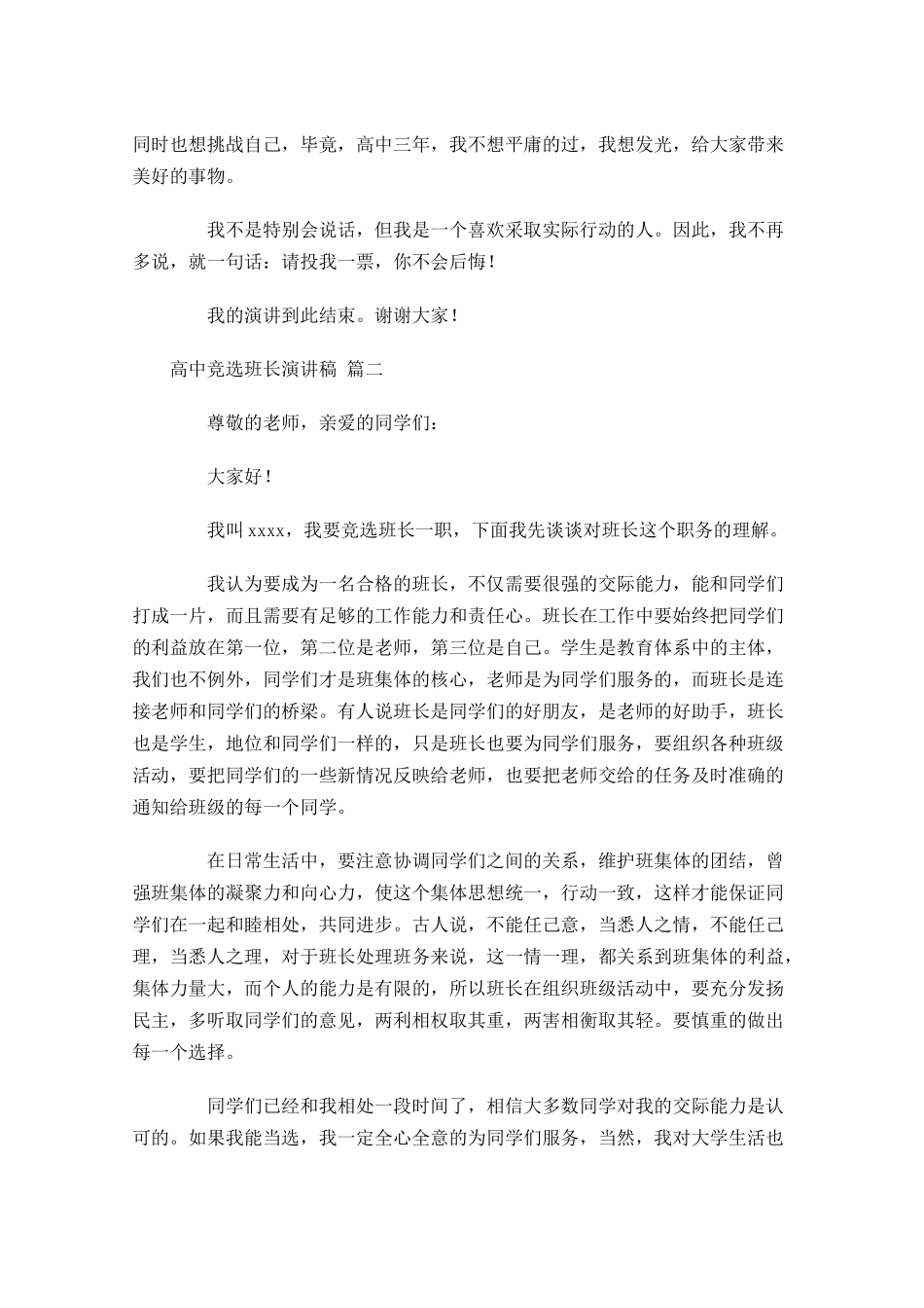 高中竞选班长演讲稿[]-多篇.docx_第2页