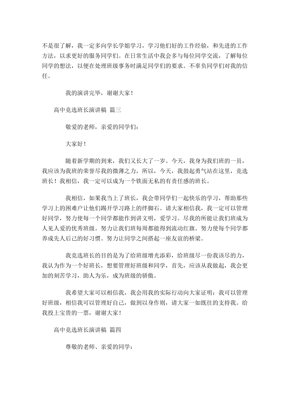 高中竞选班长演讲稿[]-多篇.docx_第3页