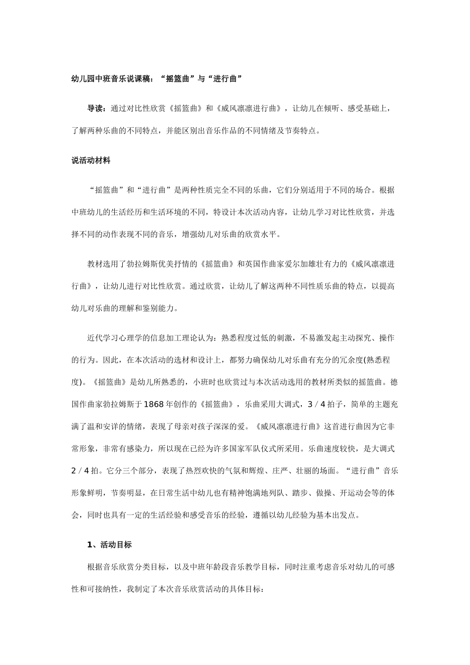 幼儿园中班音乐教案捉老鼠.doc_第2页