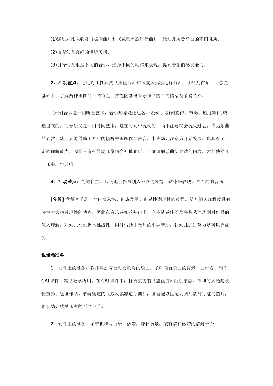 幼儿园中班音乐教案捉老鼠.doc_第3页