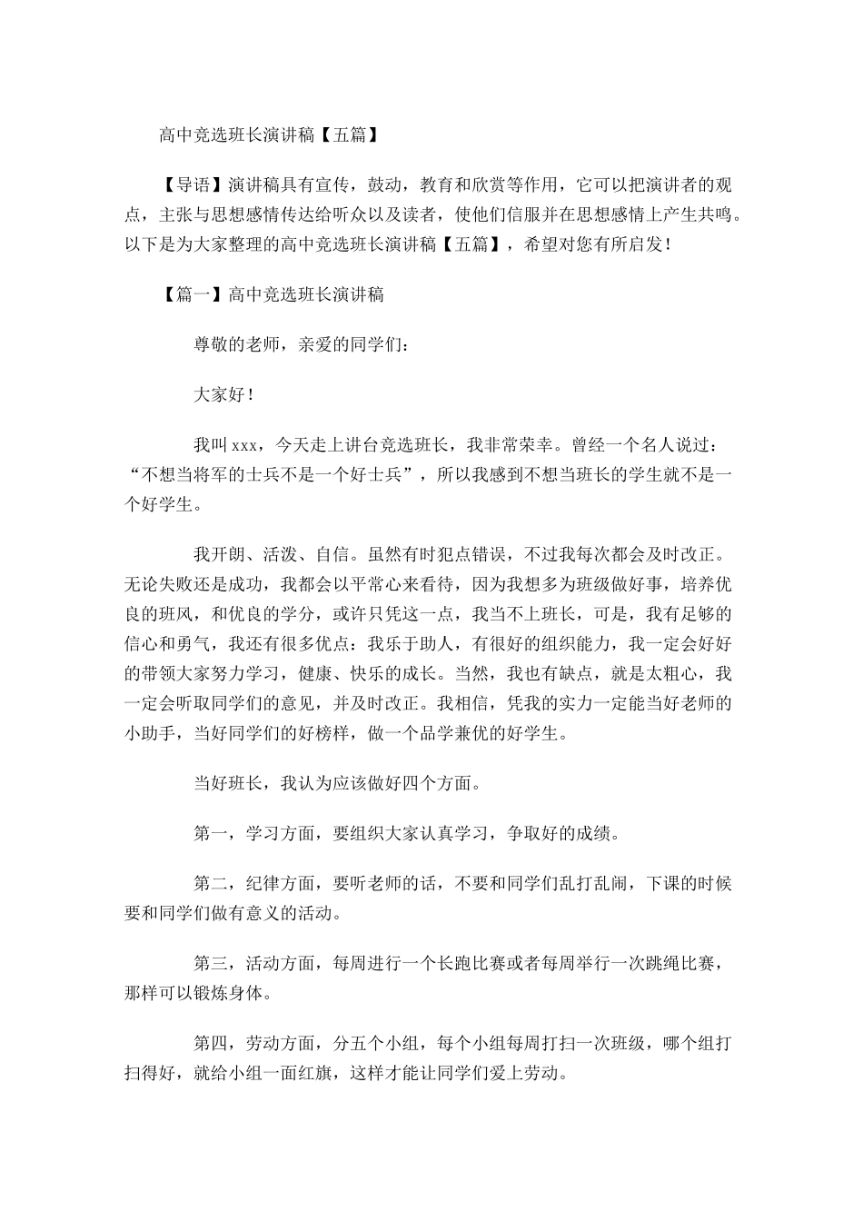 高中竞选班长演讲稿五-多篇.docx_第1页