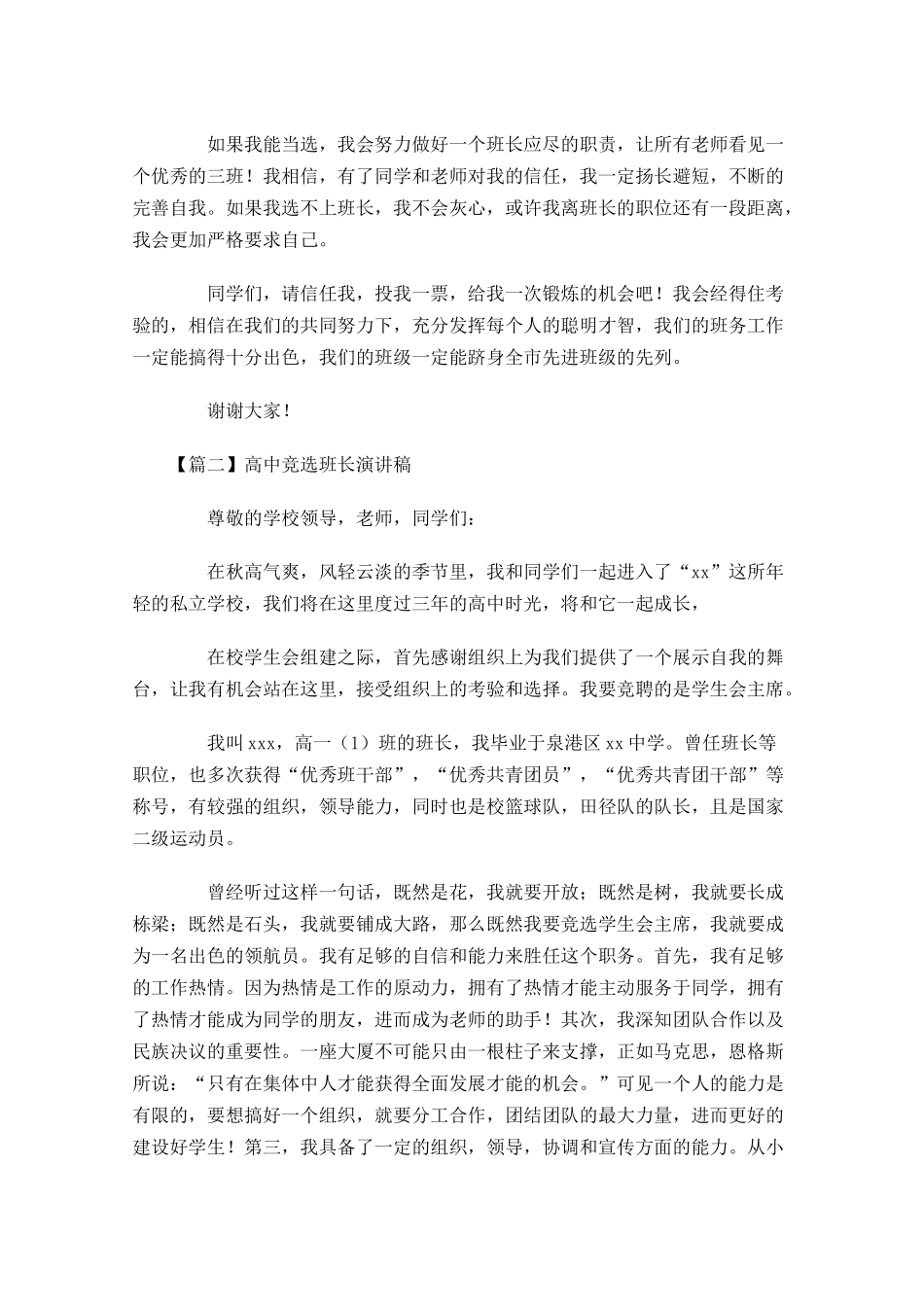 高中竞选班长演讲稿五-多篇.docx_第2页