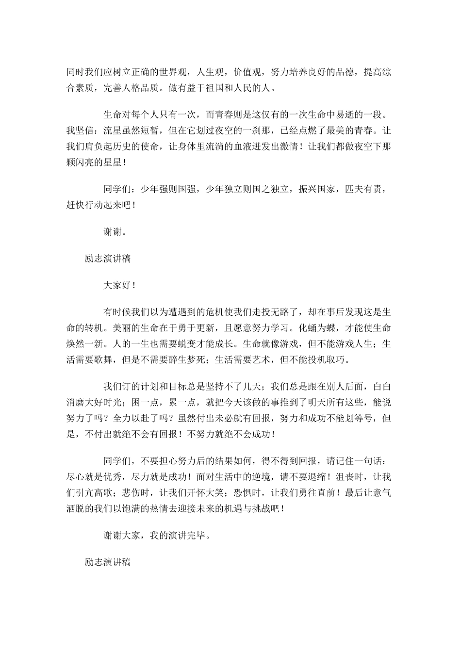 励志演讲稿2-多篇.docx_第2页