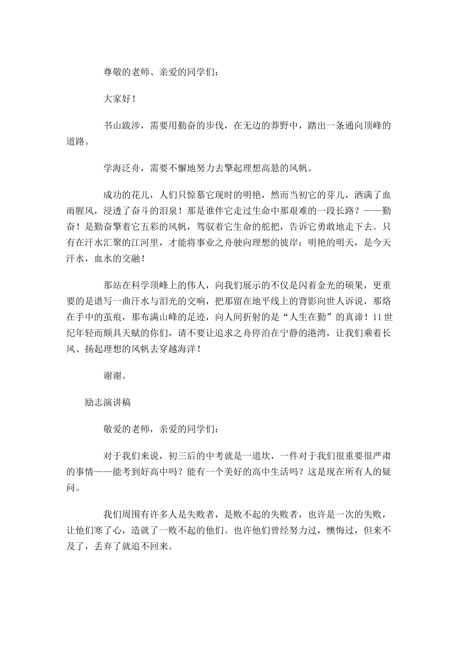 励志演讲稿2-多篇.docx_第3页