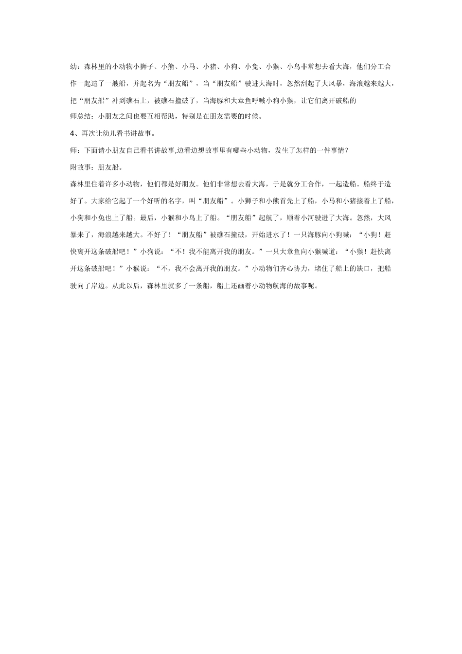 中班社会教案：月亮船.doc_第2页