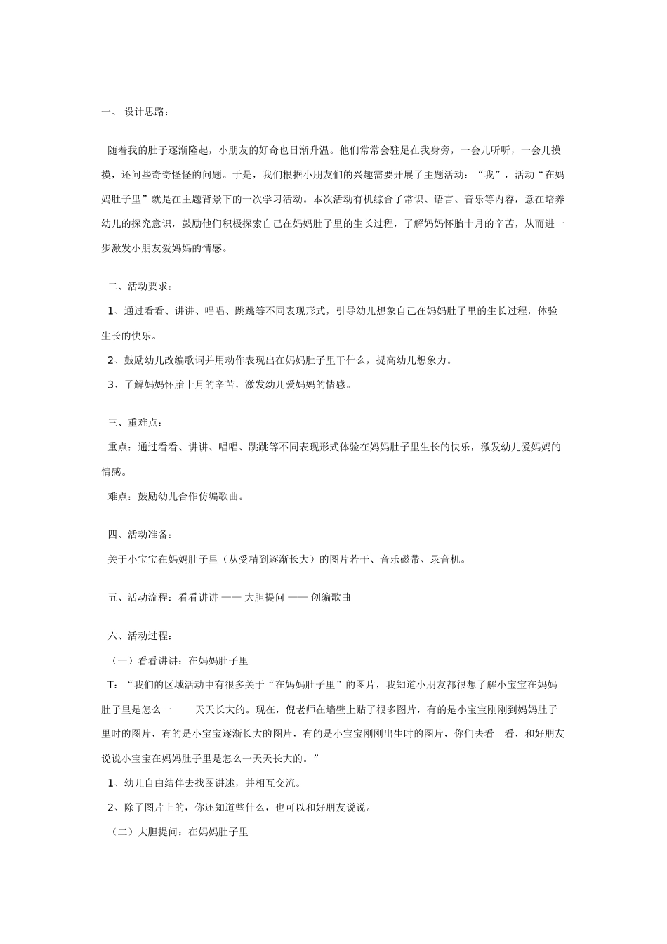 中班社会教案：月亮船.doc_第3页
