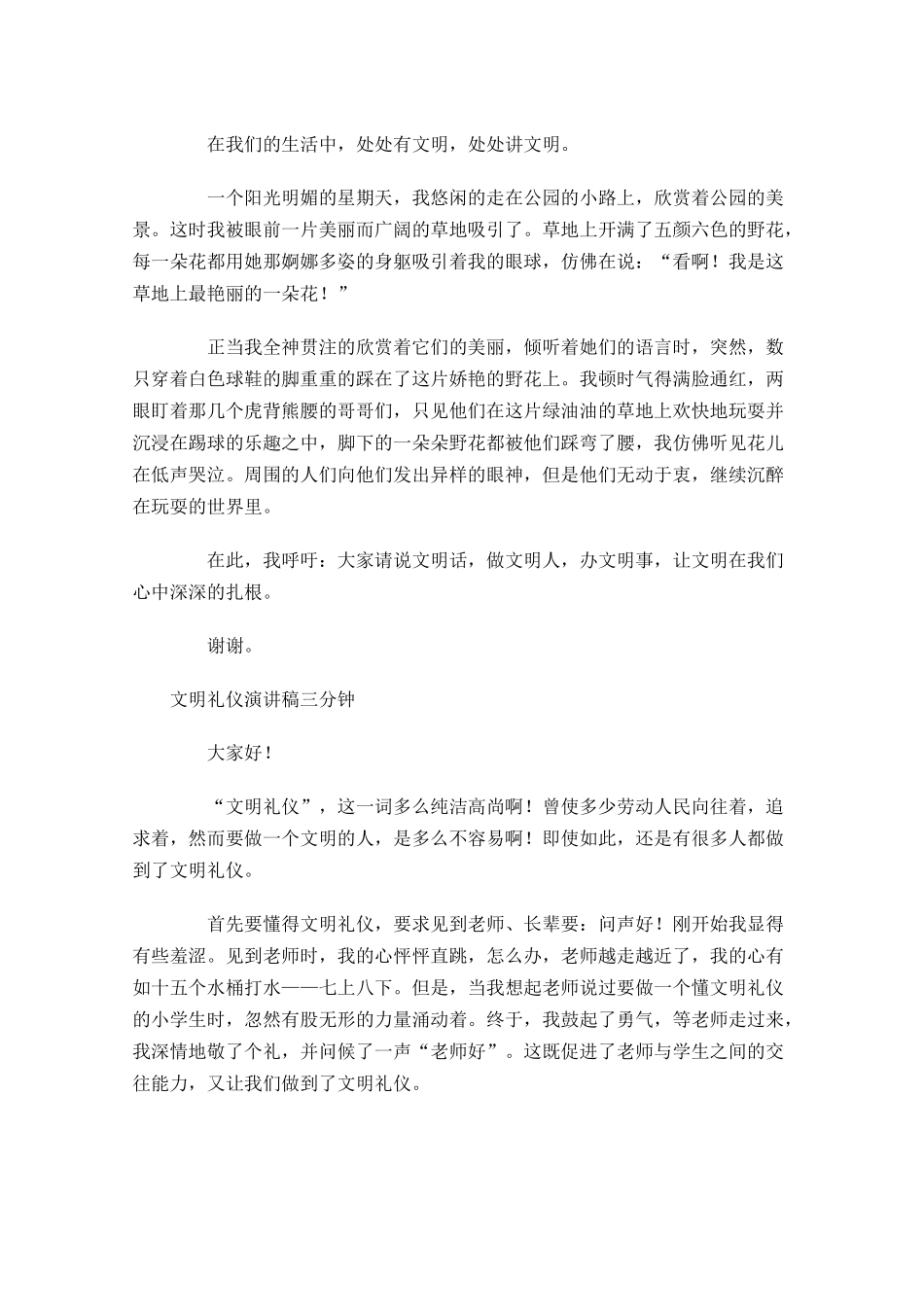 文明礼仪演讲稿三分钟-多篇.docx_第2页