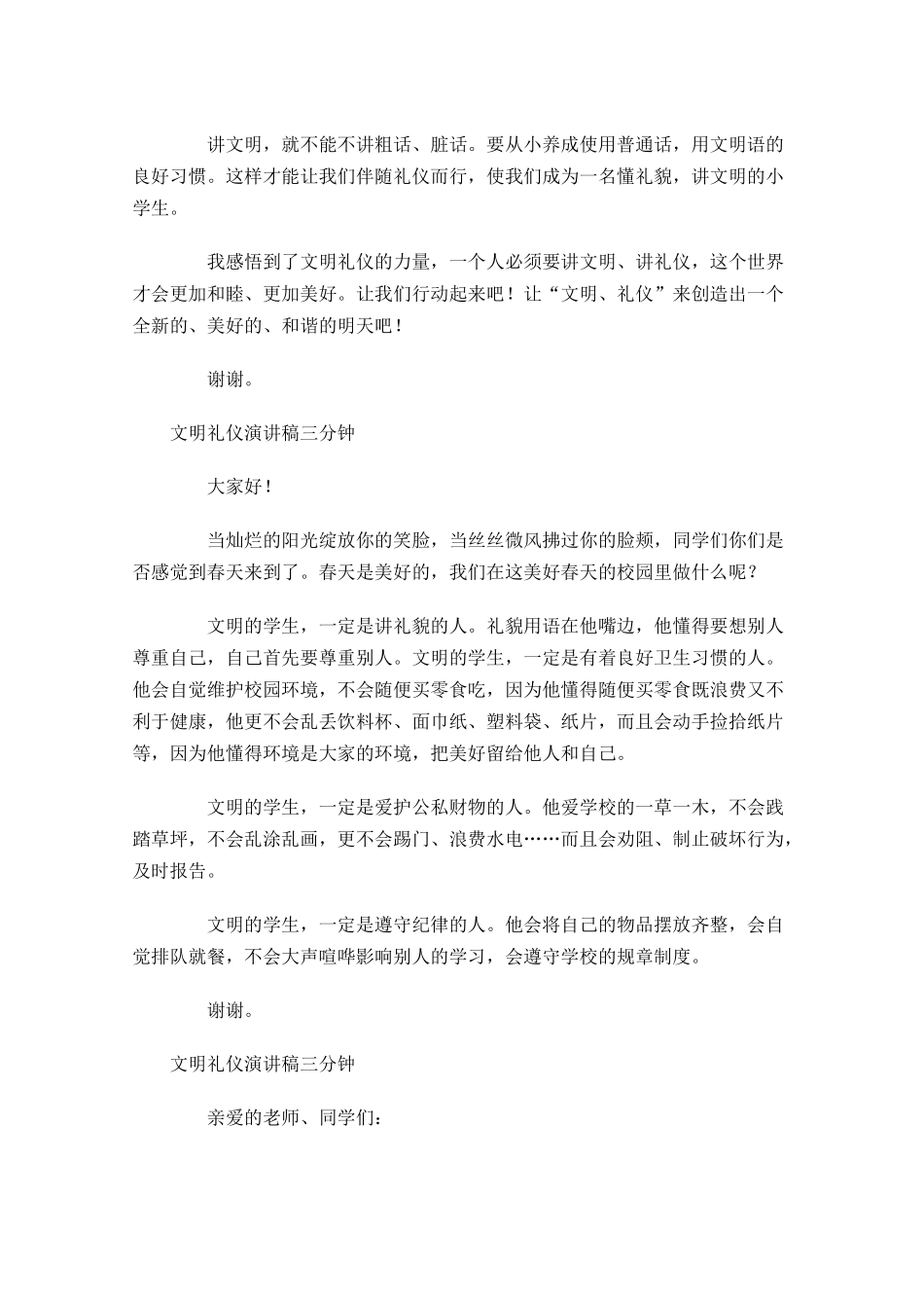 文明礼仪演讲稿三分钟-多篇.docx_第3页