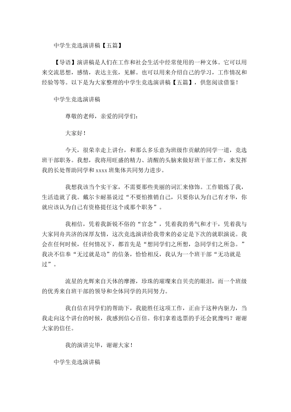 中学生竞选演讲稿五-多篇.docx_第1页