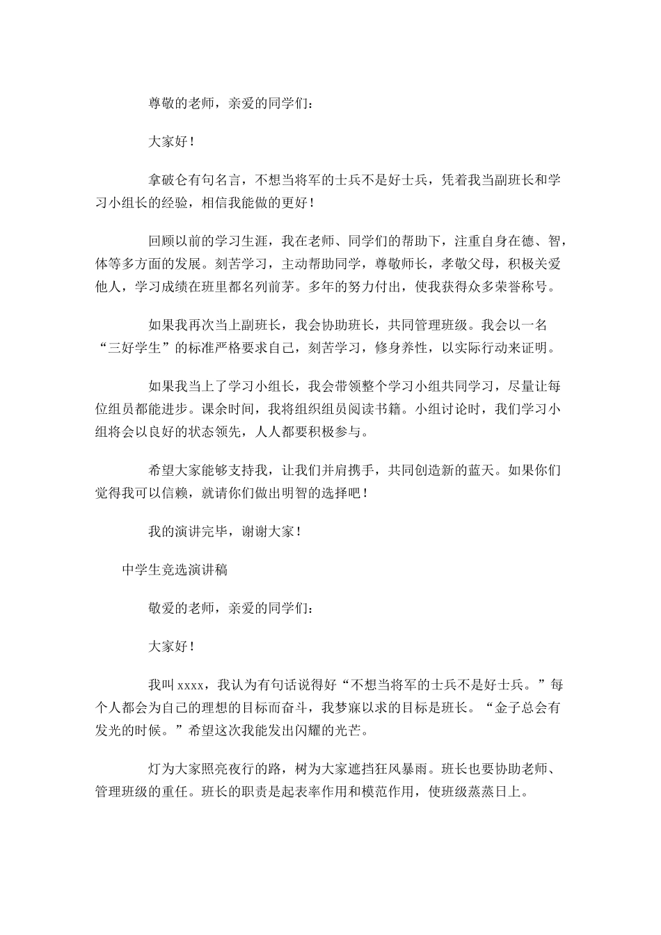 中学生竞选演讲稿五-多篇.docx_第2页