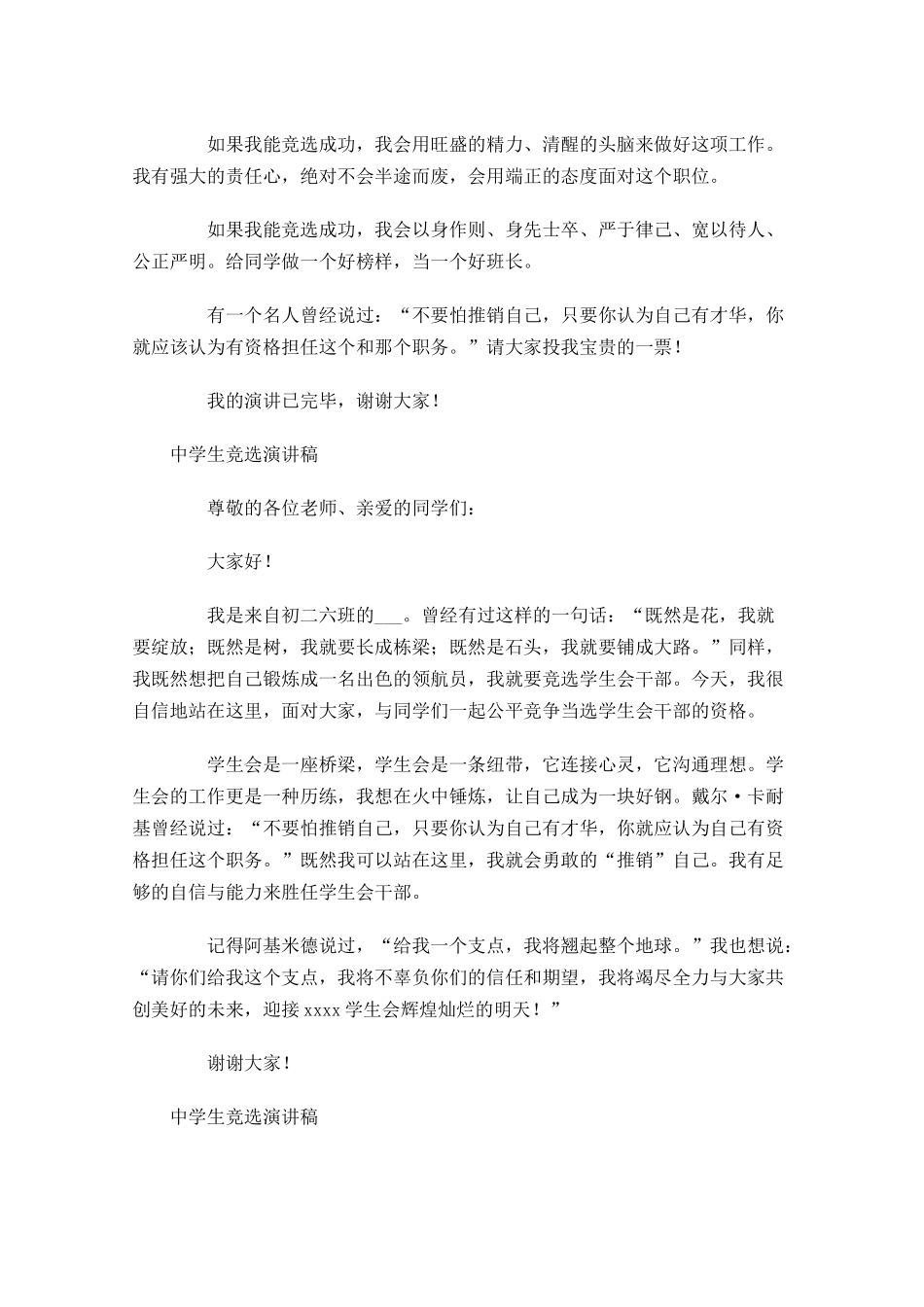 中学生竞选演讲稿五-多篇.docx_第3页