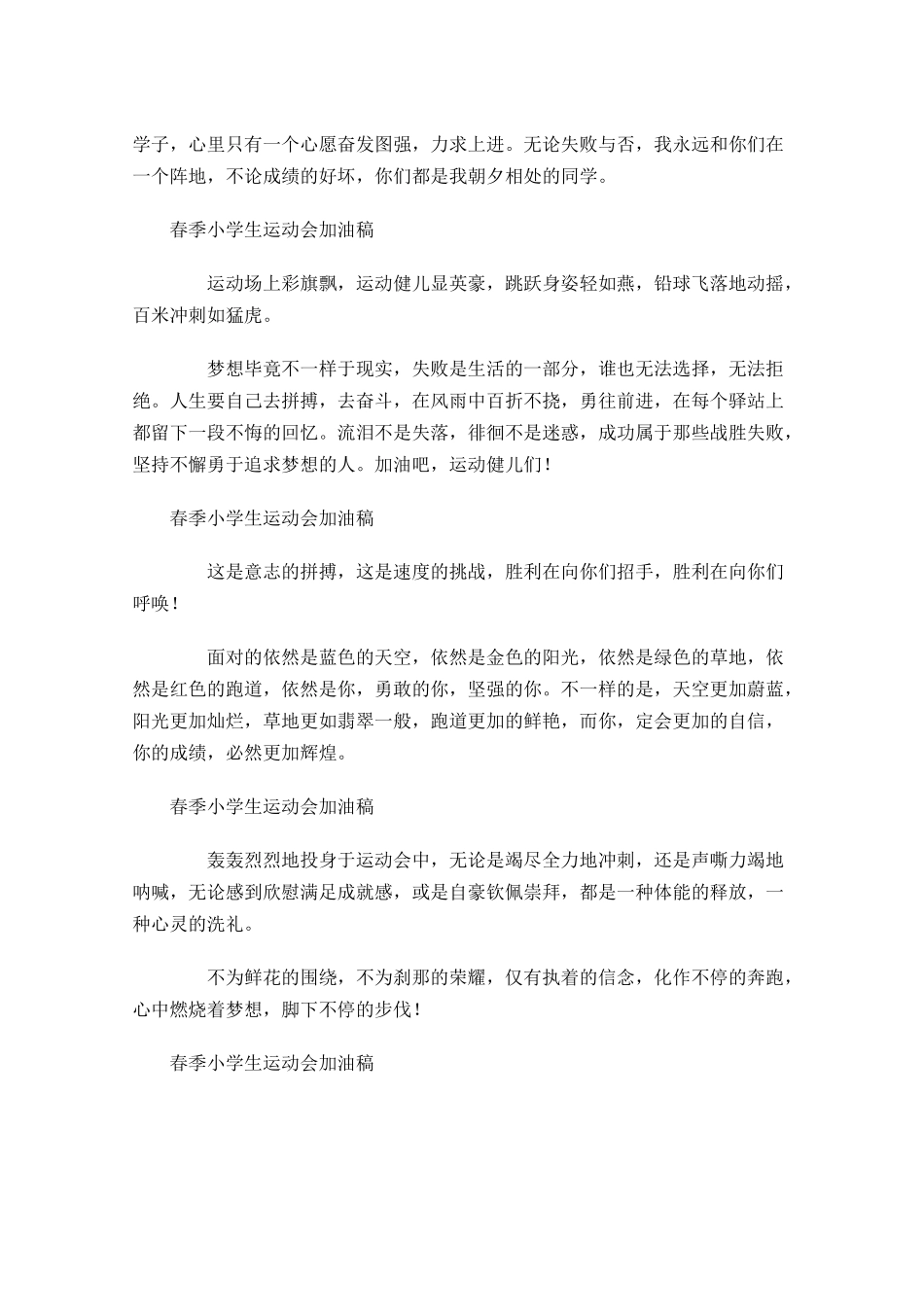 春季小学生运动会加油稿-多篇.docx_第2页