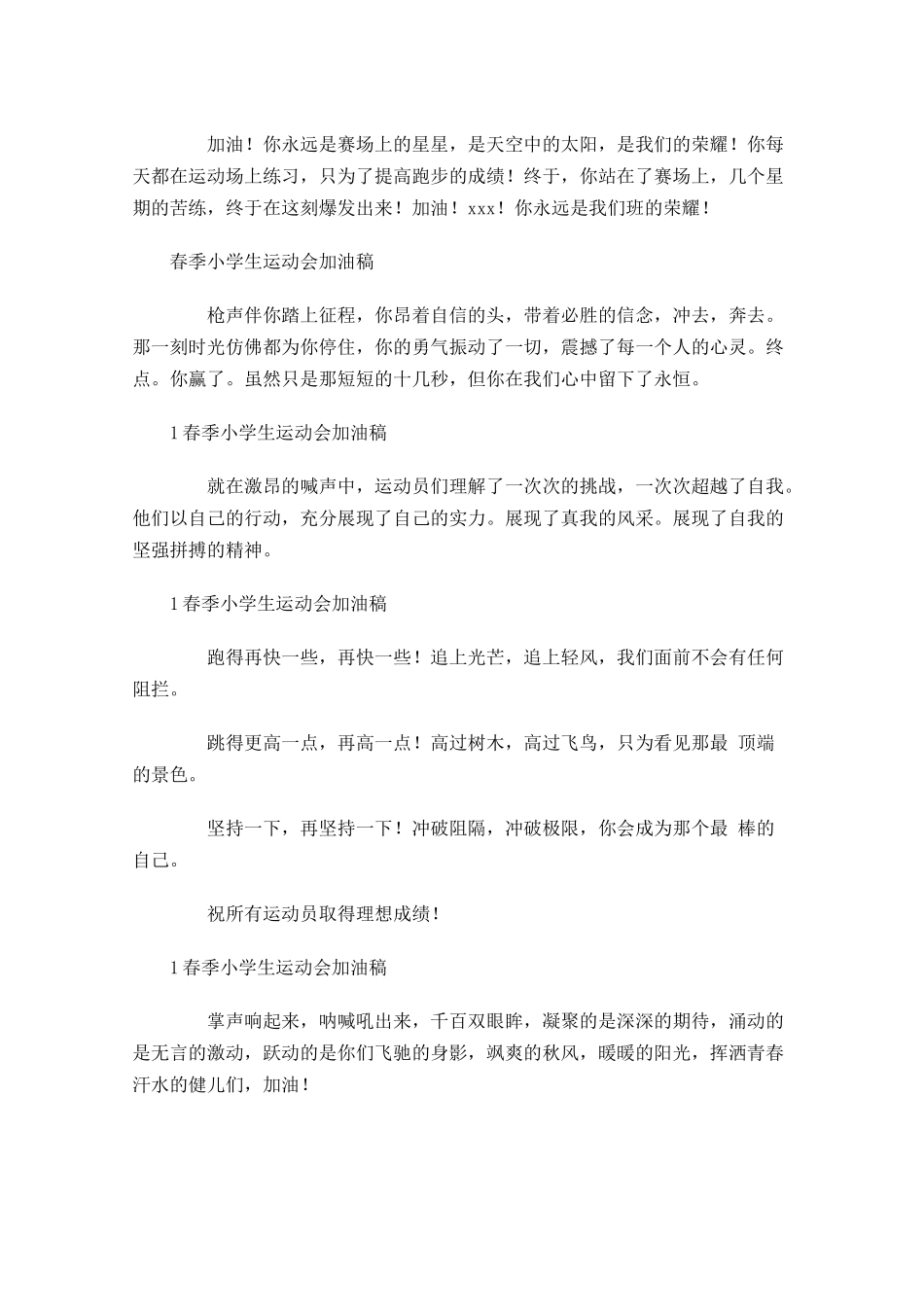 春季小学生运动会加油稿-多篇.docx_第3页