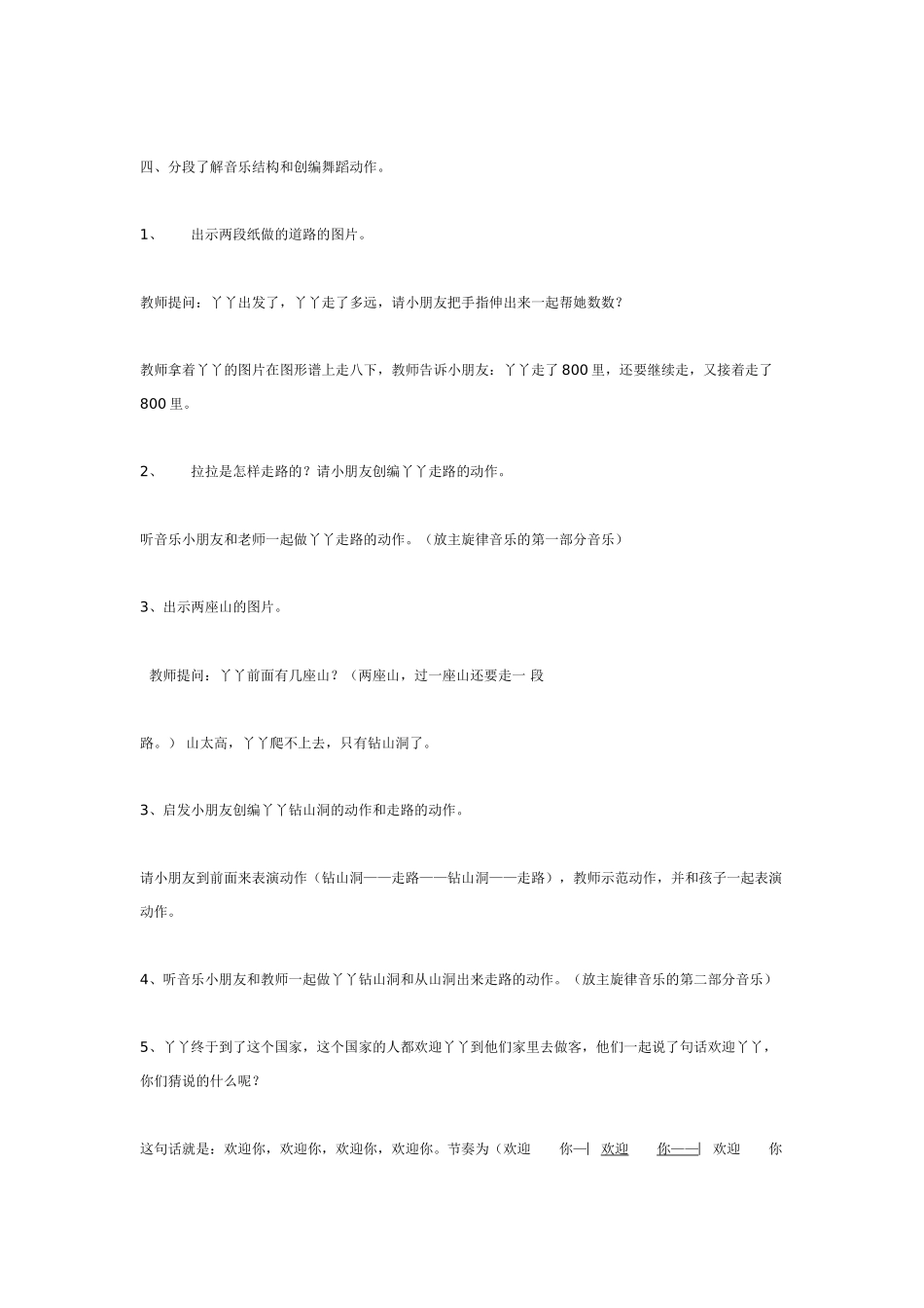 中班音乐教案：中班奥尔夫音乐：葡萄牙舞.doc_第2页