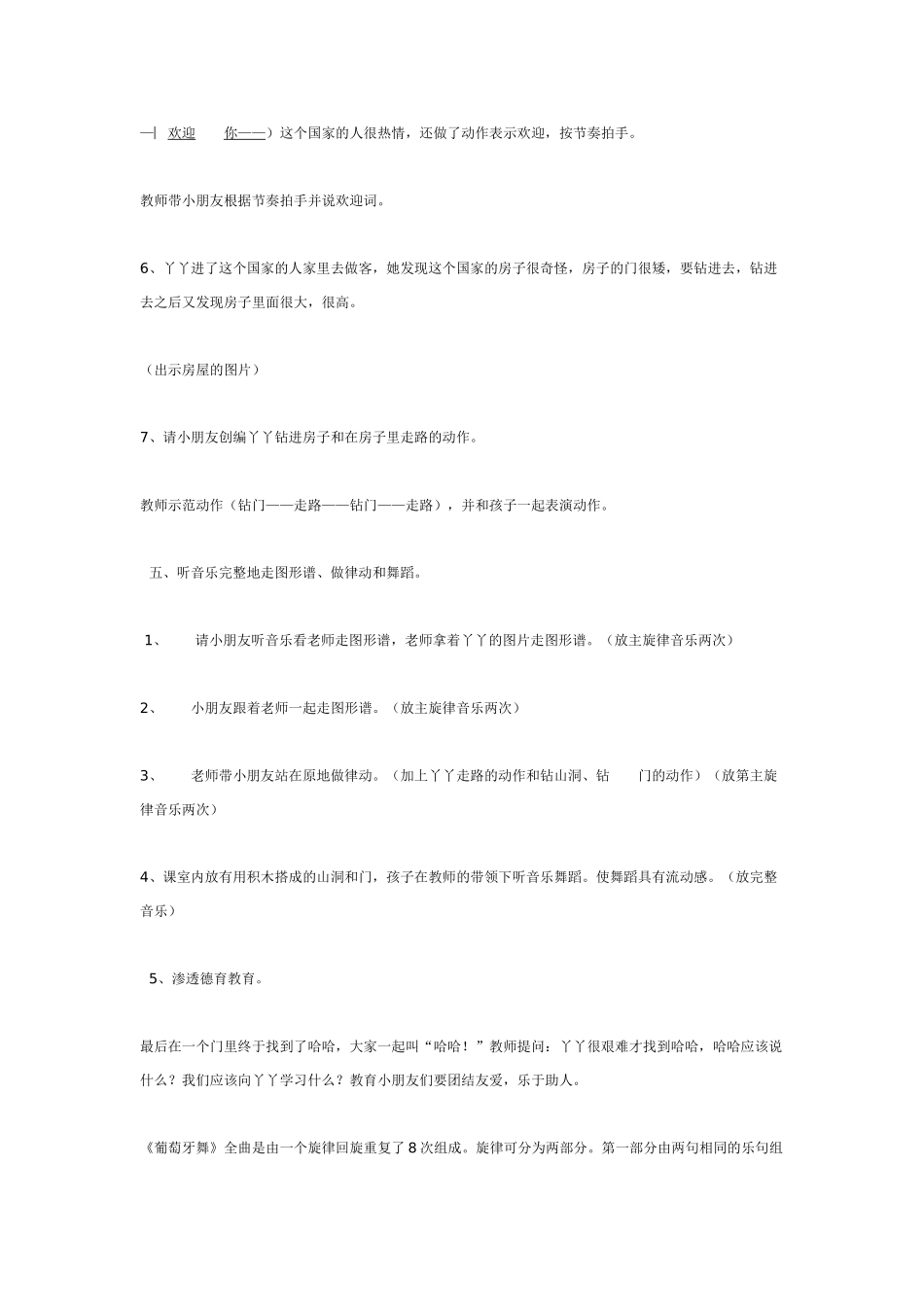 中班音乐教案：中班奥尔夫音乐：葡萄牙舞.doc_第3页