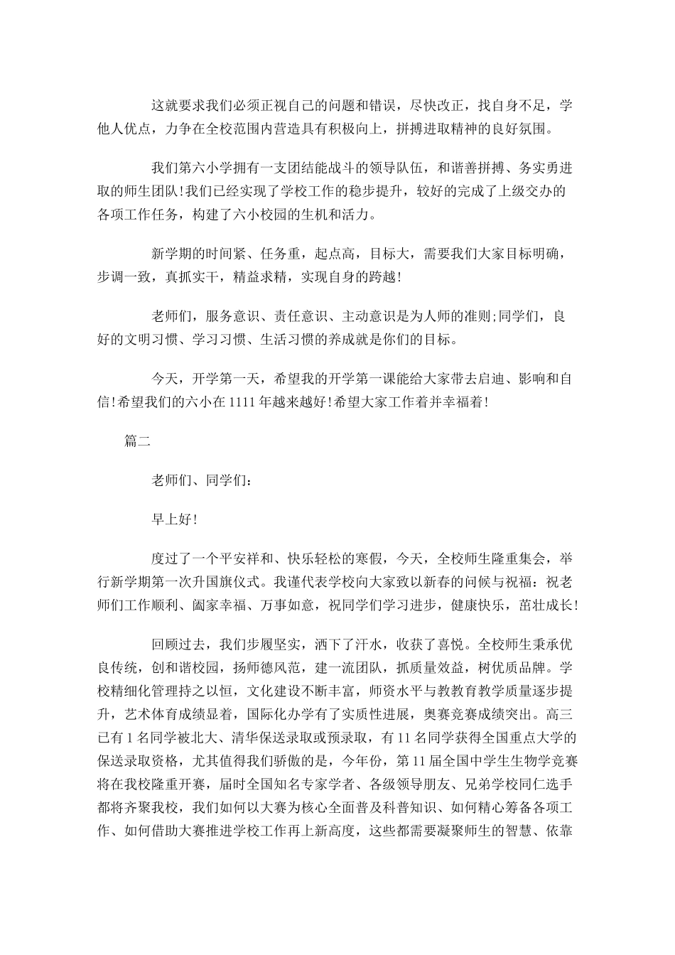 春季新学期国旗下讲话稿大全-多篇.docx_第2页