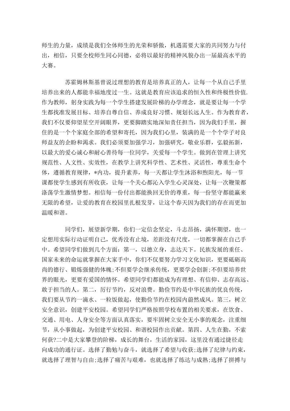 春季新学期国旗下讲话稿大全-多篇.docx_第3页