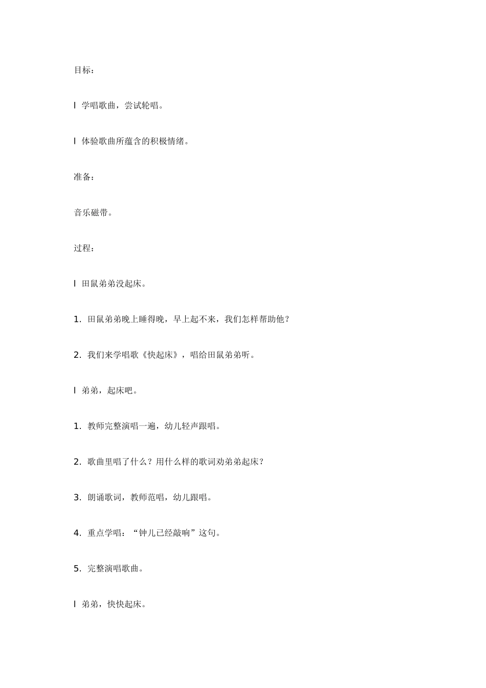 中班音乐教案：中班音乐：快快起床.doc_第1页
