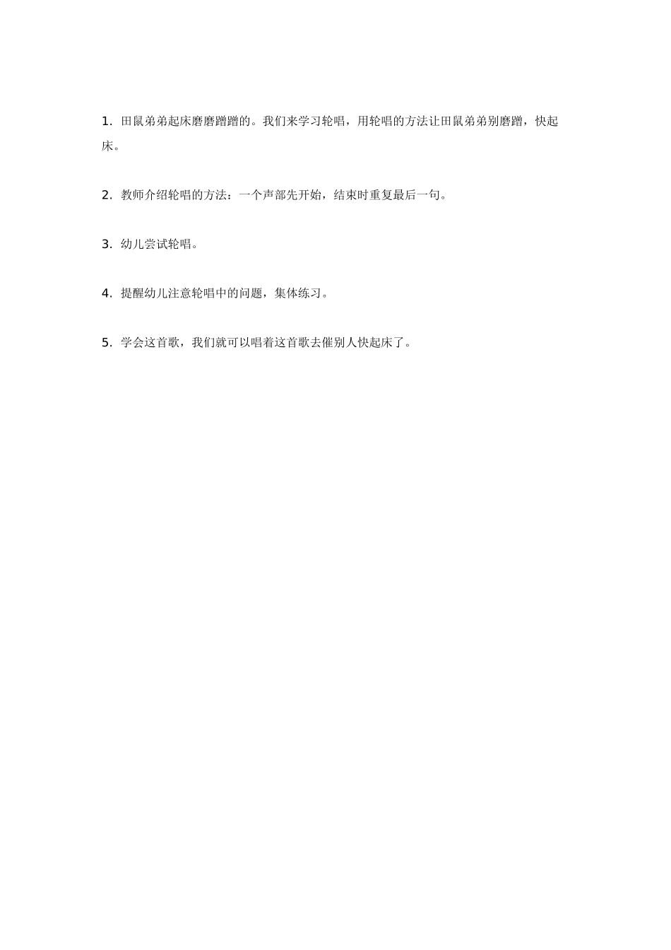 中班音乐教案：中班音乐：快快起床.doc_第2页