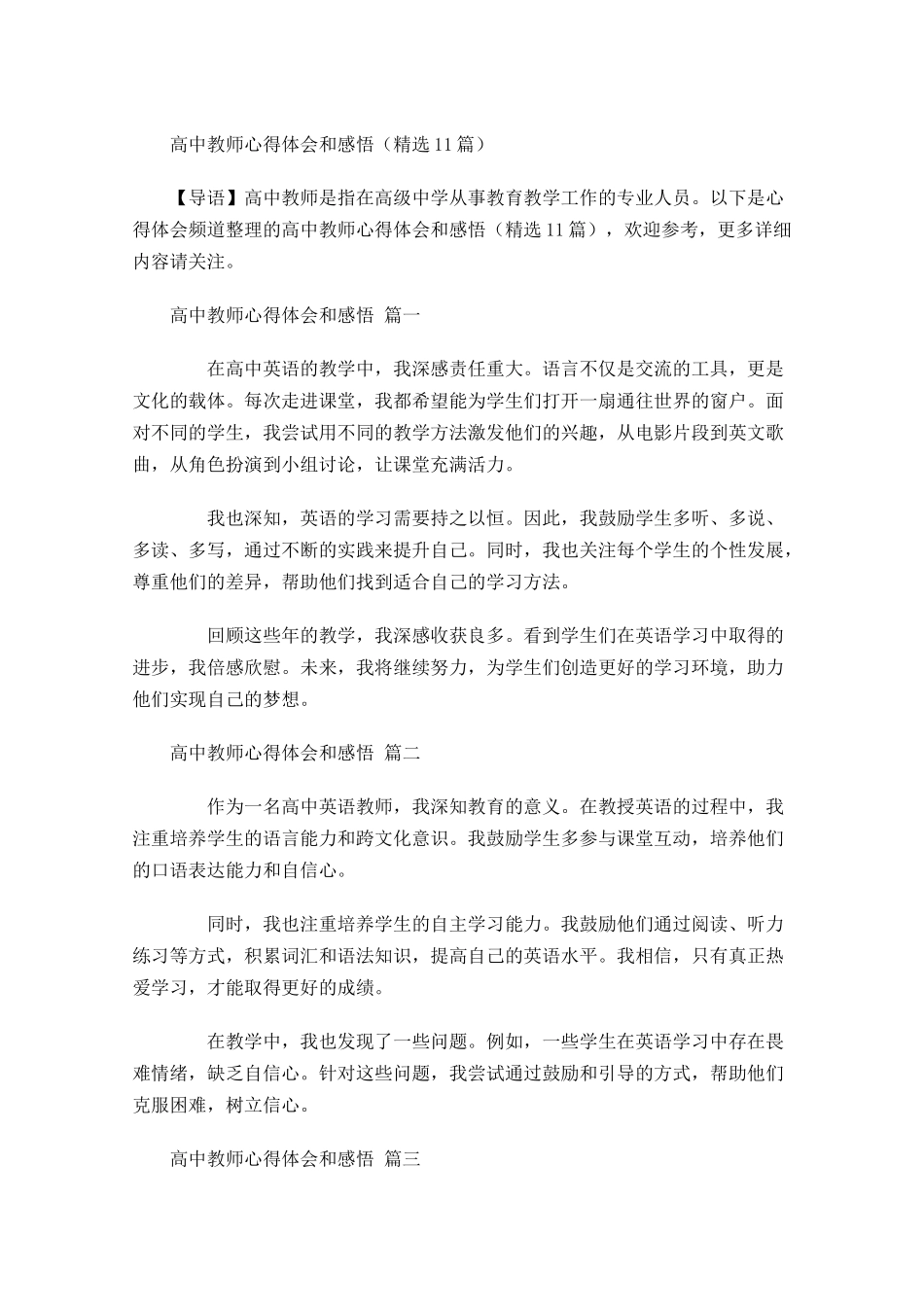 高中教师心得体会和感悟精选-多篇.docx_第1页