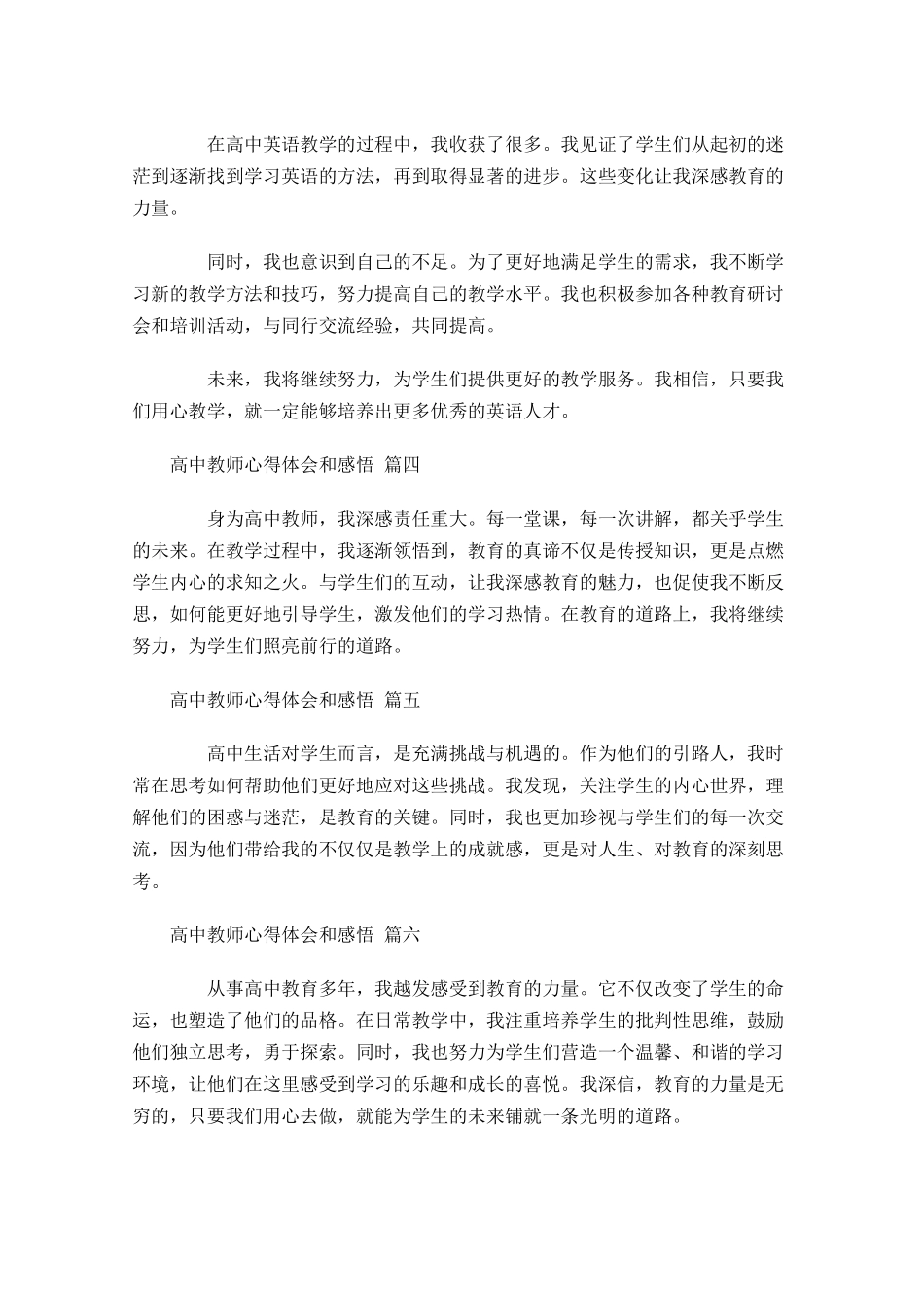 高中教师心得体会和感悟精选-多篇.docx_第2页
