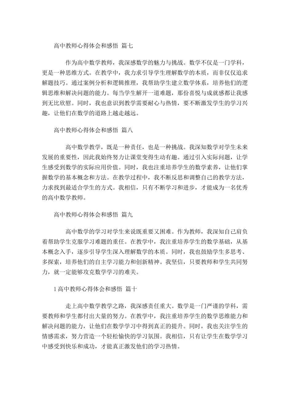 高中教师心得体会和感悟精选-多篇.docx_第3页