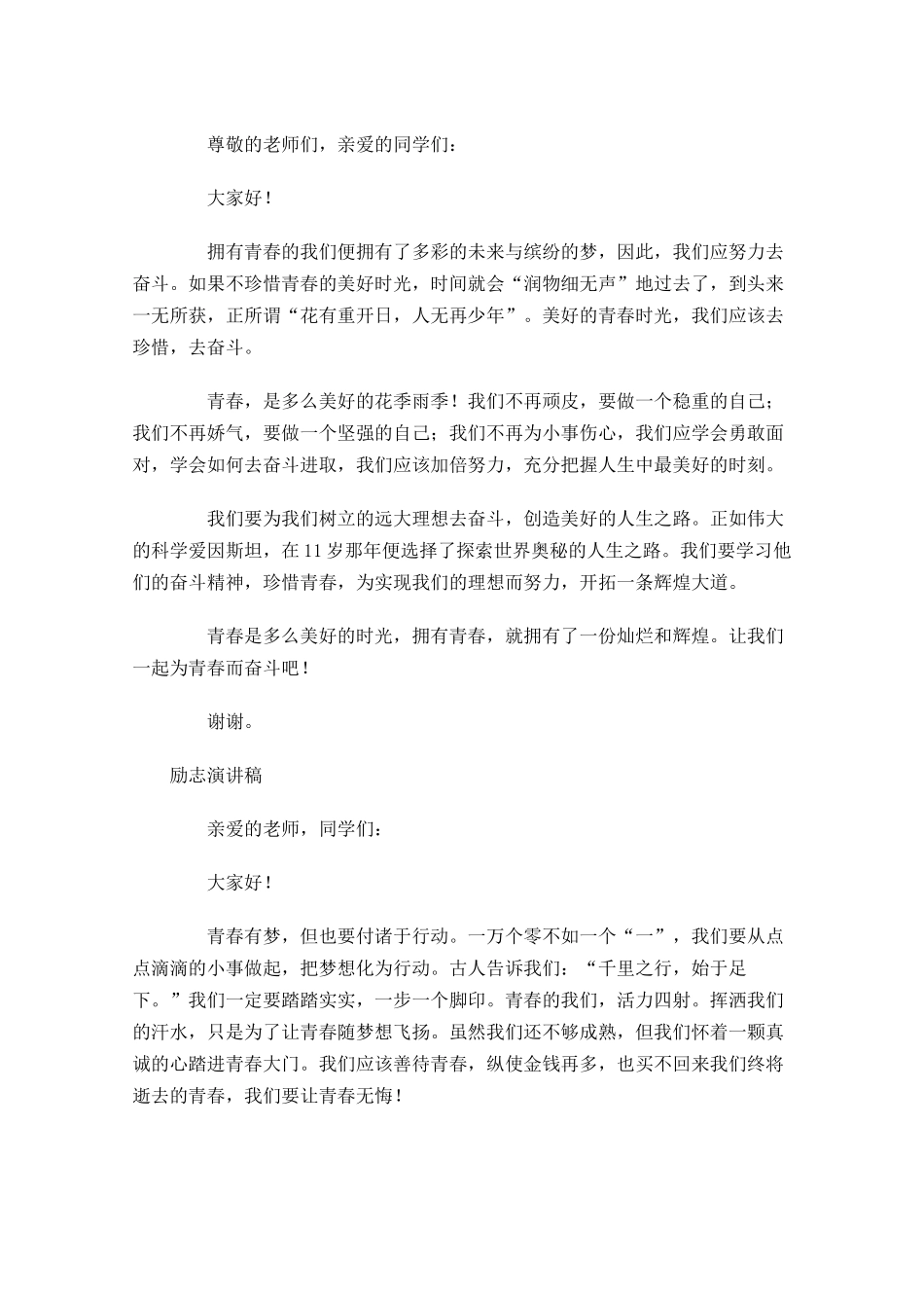 励志演讲稿11-多篇.docx_第2页