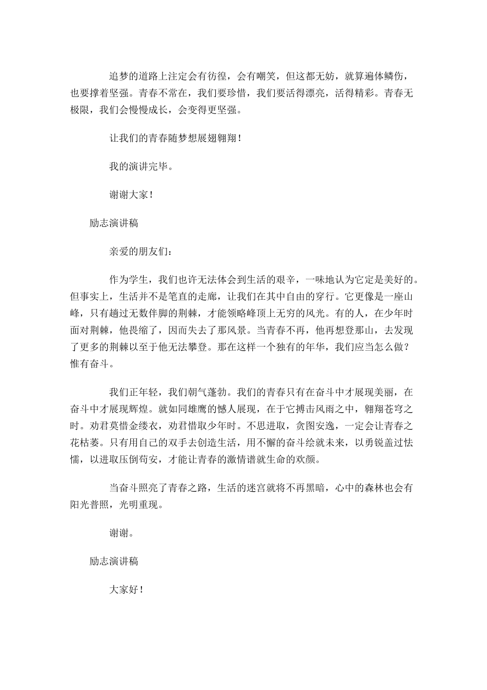 励志演讲稿11-多篇.docx_第3页