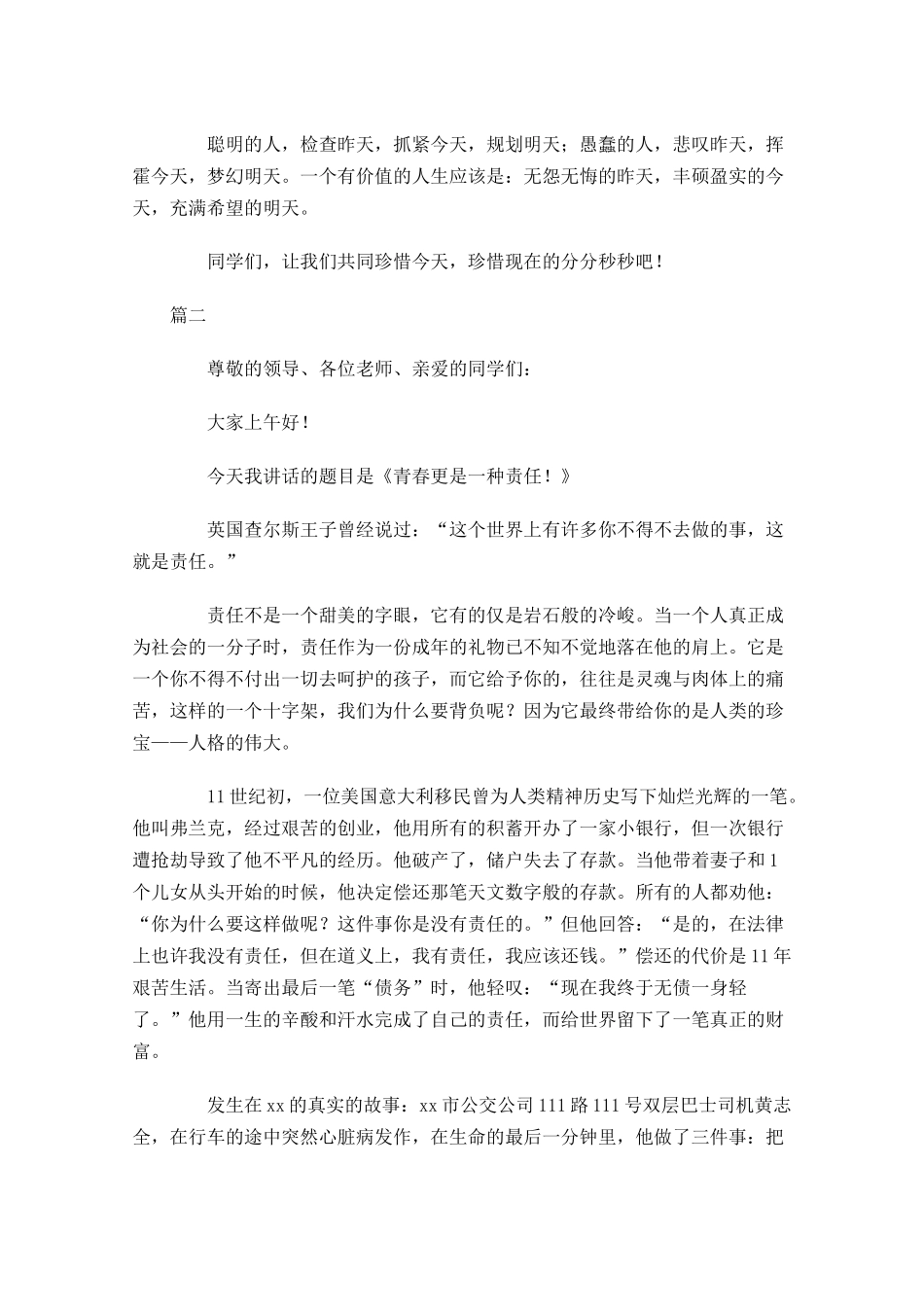 中学生国旗下演讲稿三-多篇.docx_第2页