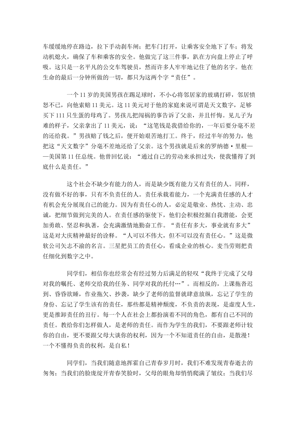 中学生国旗下演讲稿三-多篇.docx_第3页