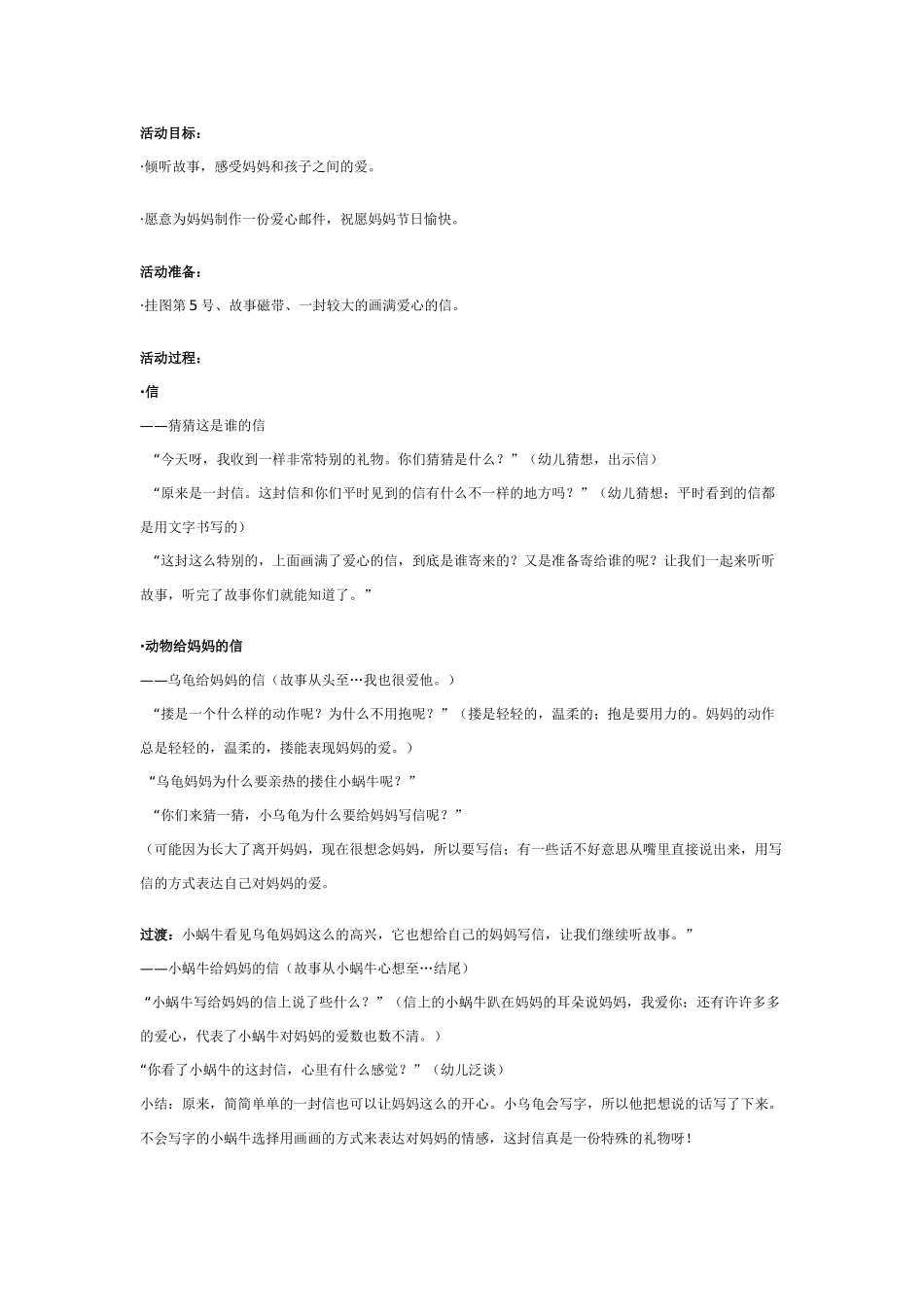 中班主题教案：中班主题：给妈妈的信.doc_第1页