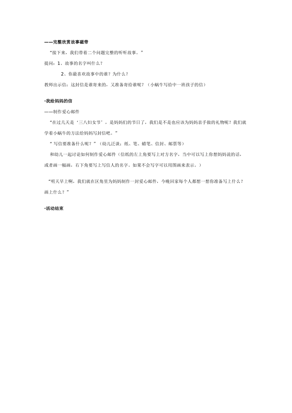 中班主题教案：中班主题：给妈妈的信.doc_第2页