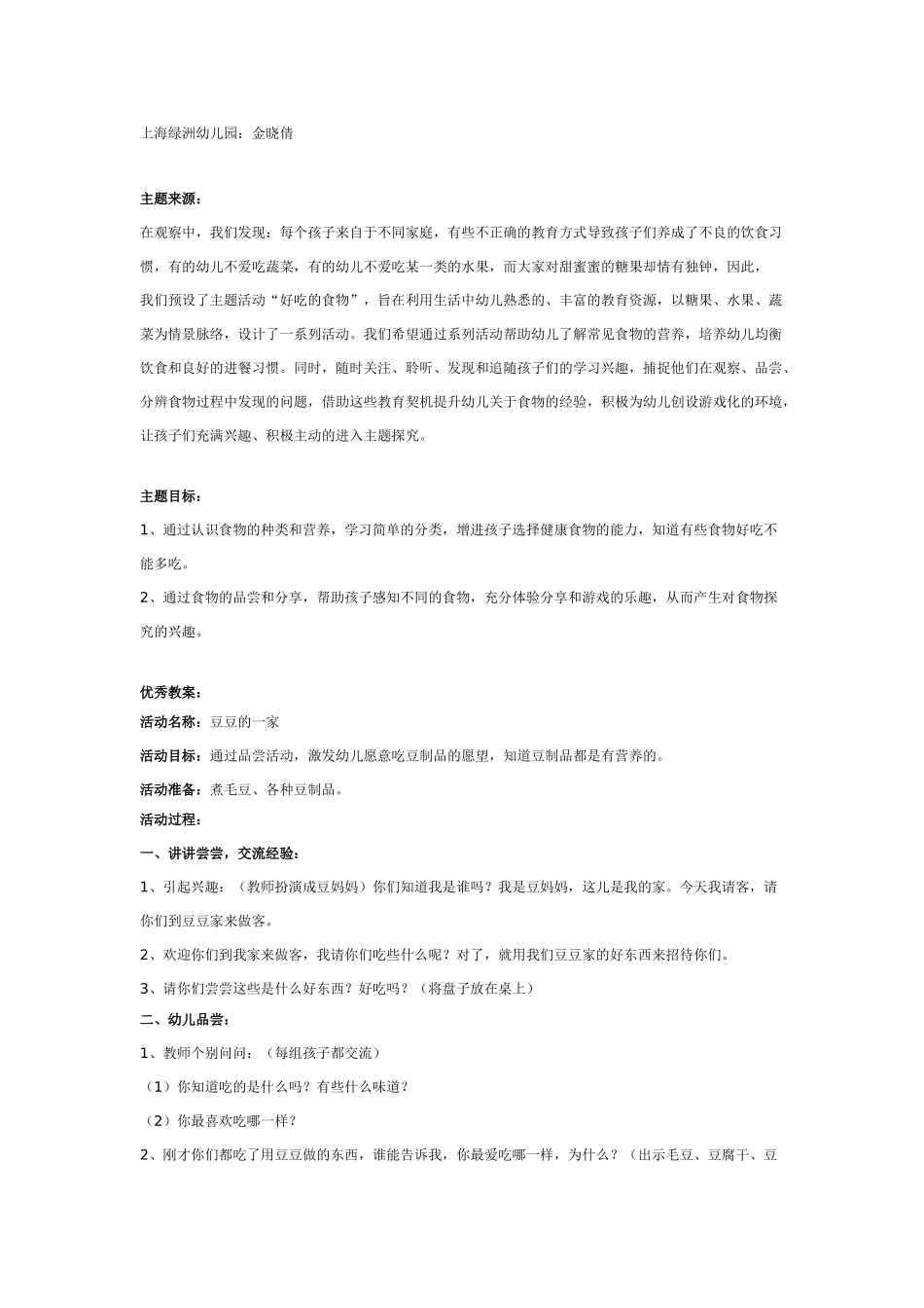中班主题教案：中班主题：给妈妈的信.doc_第3页