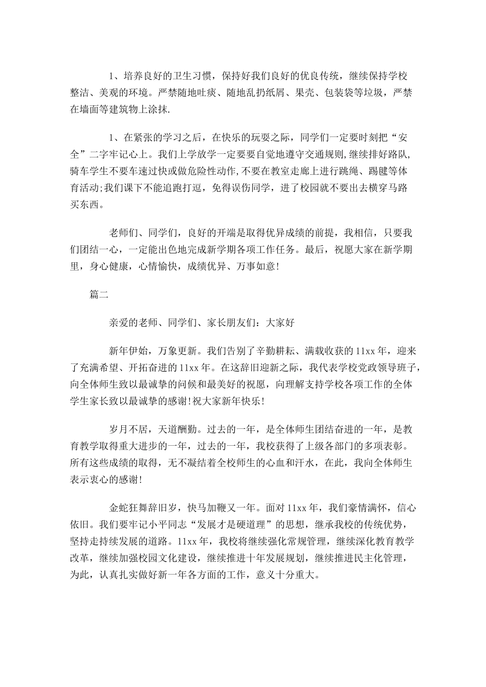 春季开学国旗下演讲稿范文三-多篇.docx_第2页