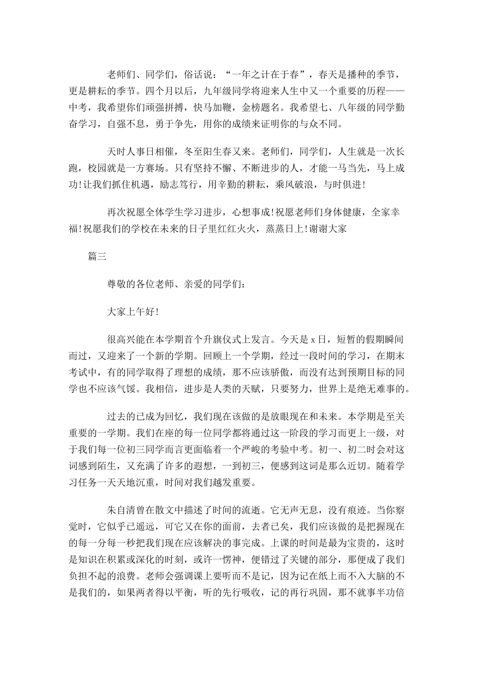 春季开学国旗下演讲稿范文三-多篇.docx_第3页
