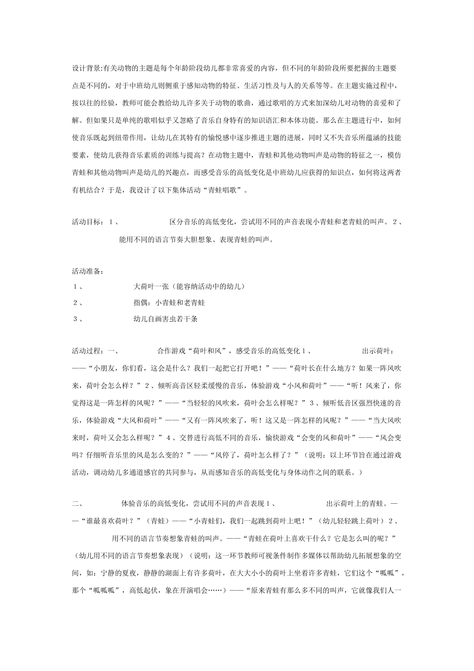 中班主题教案：中班主题：暖暖的家.doc_第2页