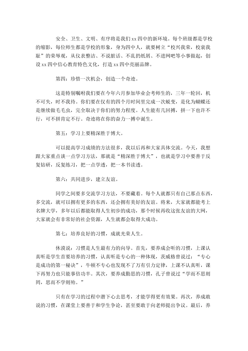 春季开学国旗下演讲稿五-多篇.docx_第2页