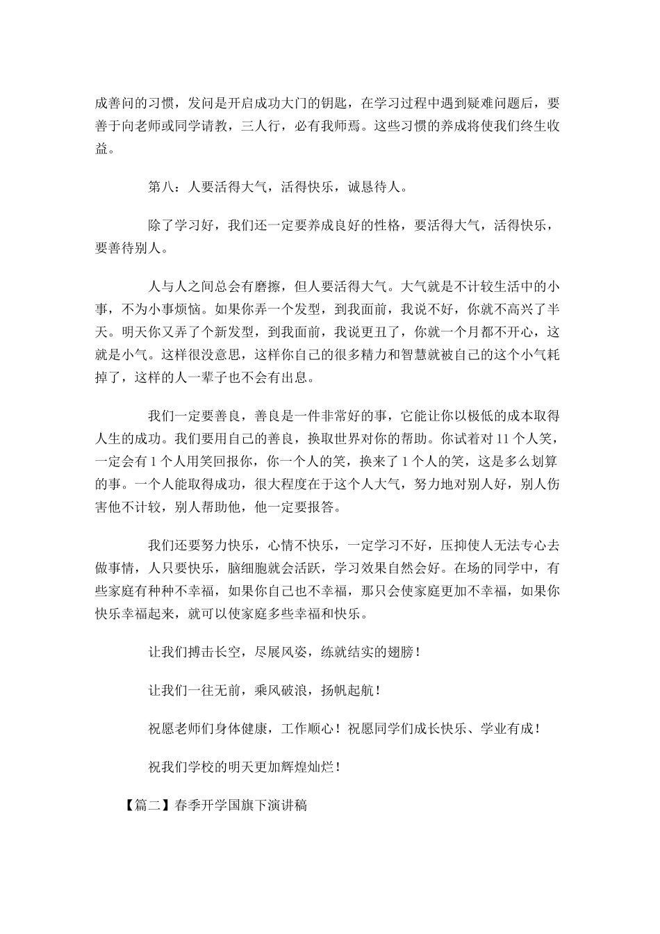 春季开学国旗下演讲稿五-多篇.docx_第3页