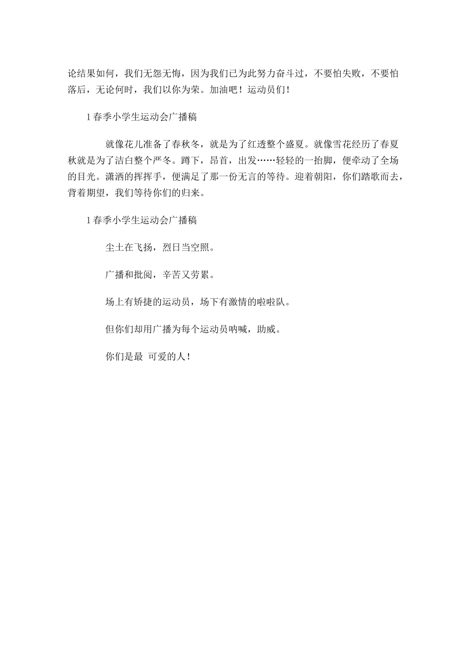 春季小学生运动会广播稿-多篇.docx_第3页