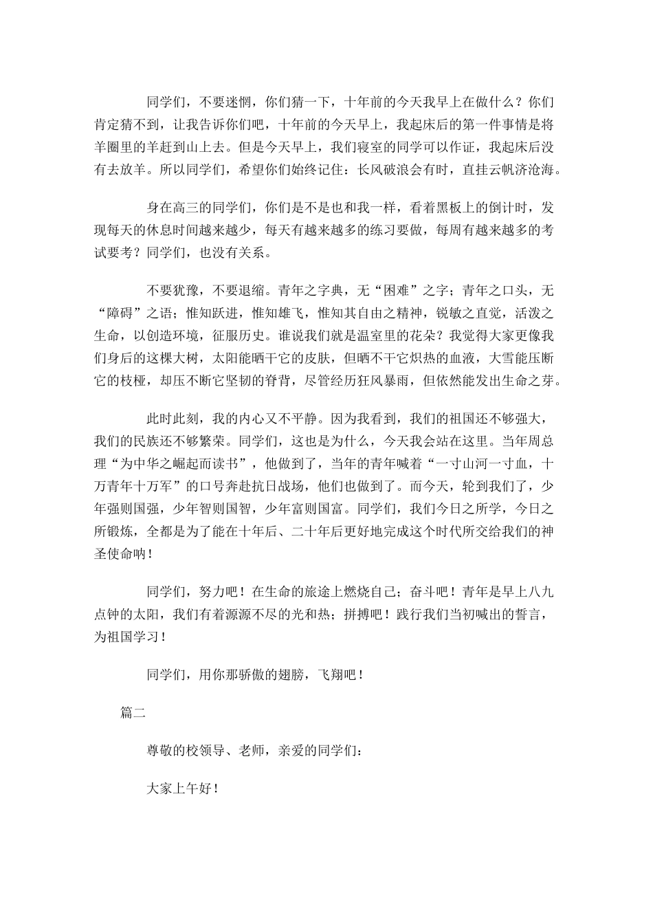 高中国旗下演讲稿三-多篇.docx_第2页