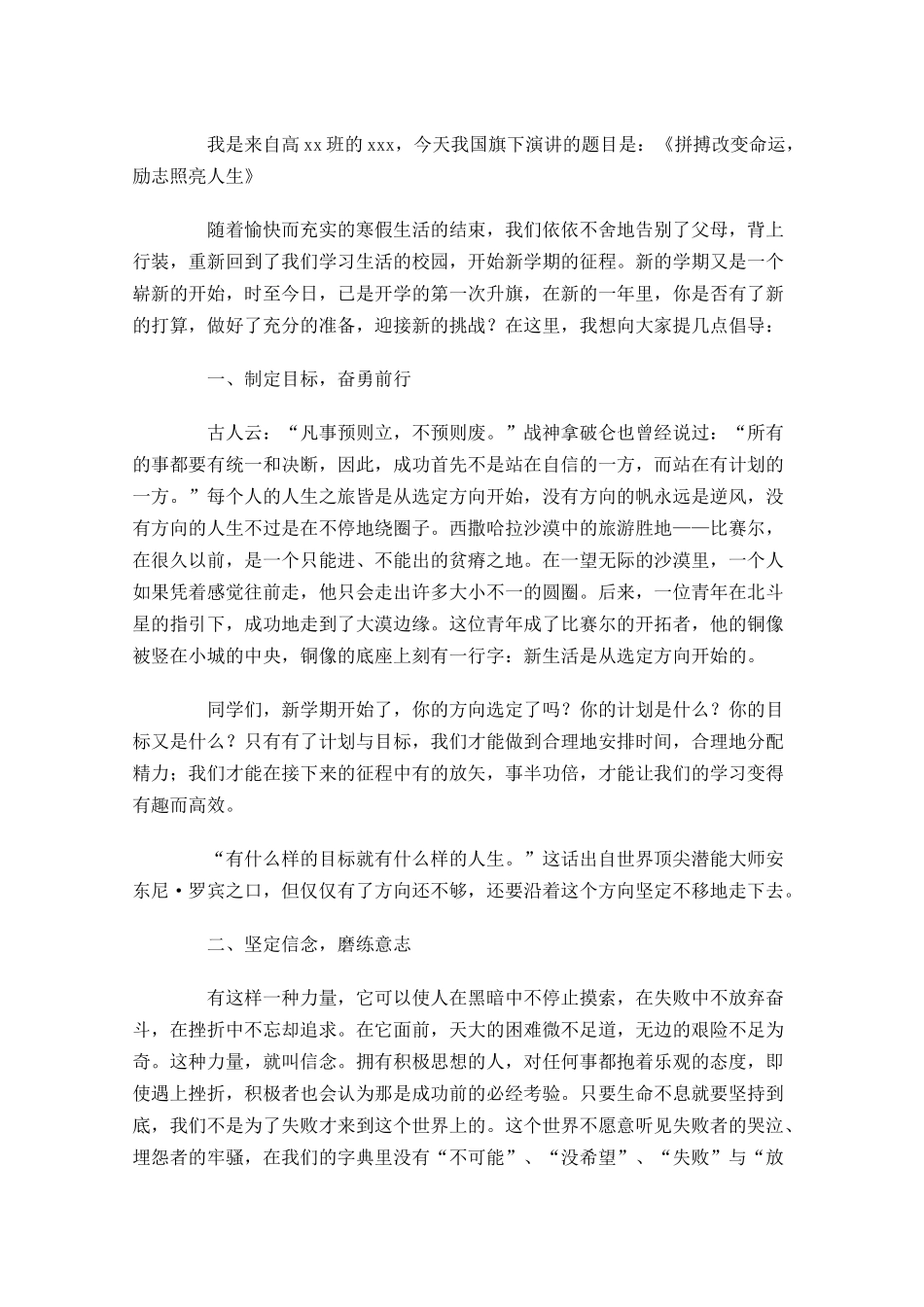 高中国旗下演讲稿三-多篇.docx_第3页