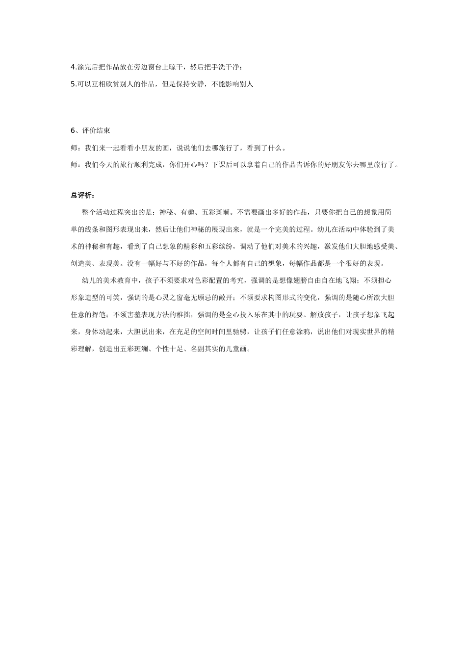 [中班美术教案]中班美术：有趣的想象旅行.doc_第3页